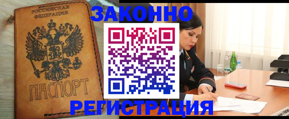 прописка для военкомата в Забайкальском крае