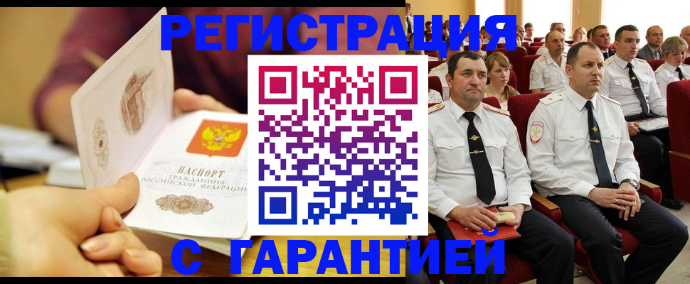 временная регистрация адрес в Забайкальском крае