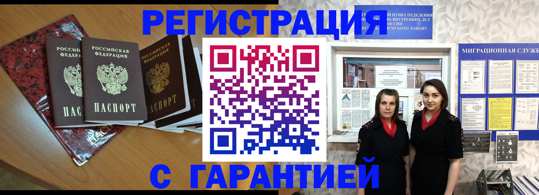 временная прописка в Забайкальском крае