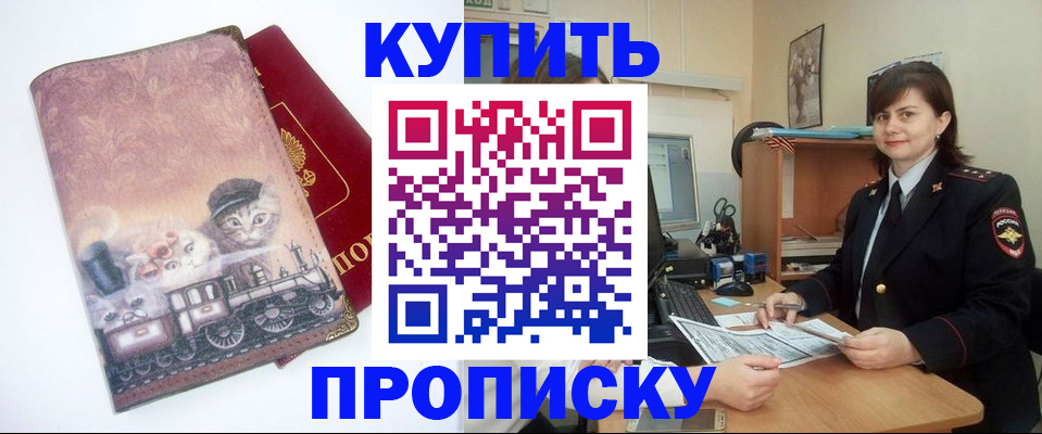 прописка в Забайкальском крае